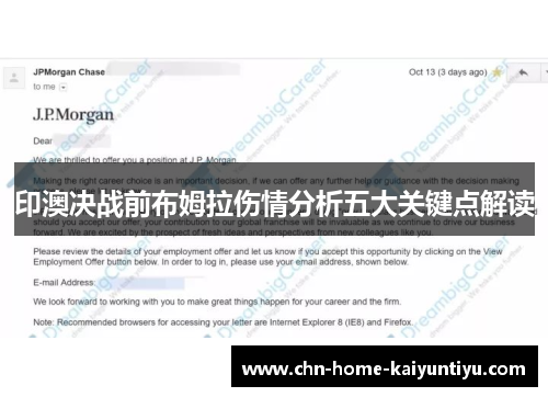 印澳决战前布姆拉伤情分析五大关键点解读