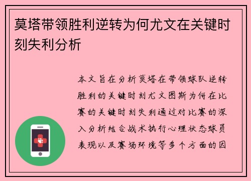 莫塔带领胜利逆转为何尤文在关键时刻失利分析