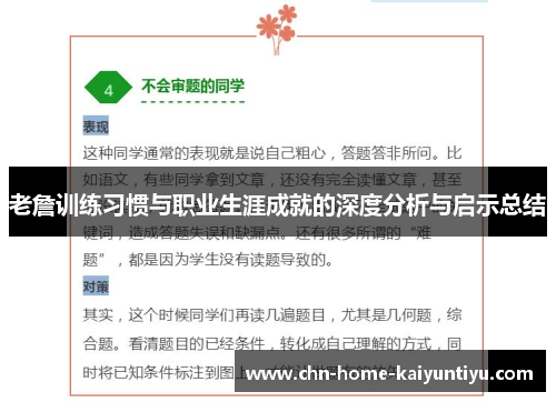 老詹训练习惯与职业生涯成就的深度分析与启示总结